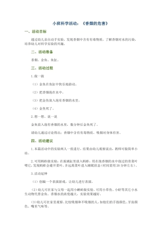科学《香烟的危害》