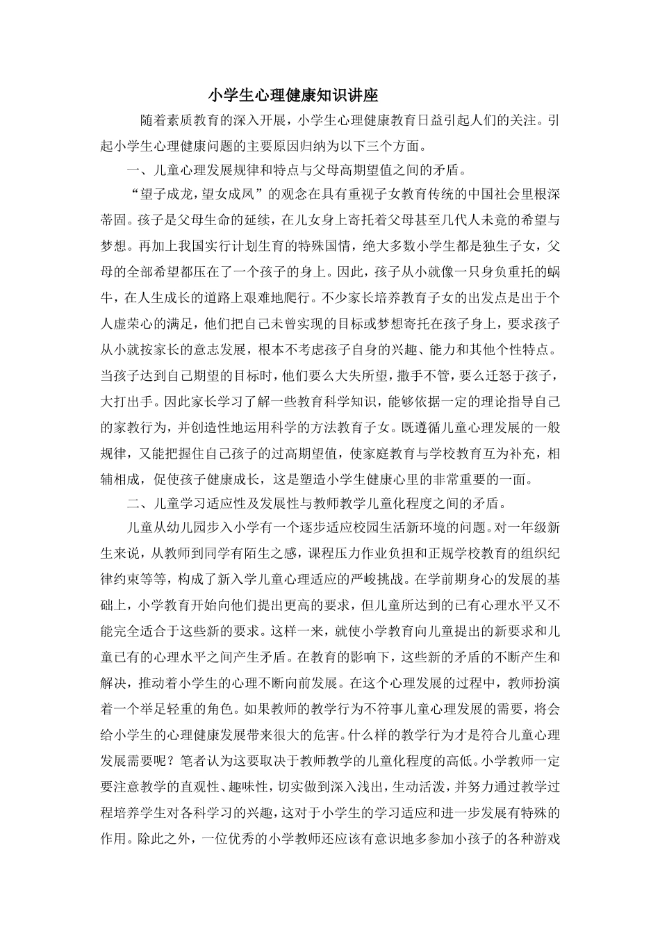 心理健康知识讲座_第1页