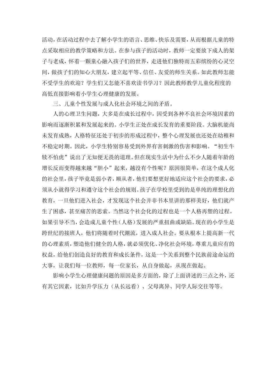 心理健康知识讲座_第2页