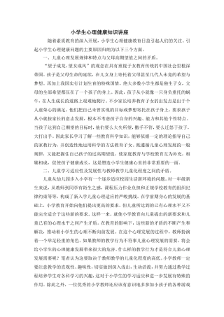 心理健康知识讲座