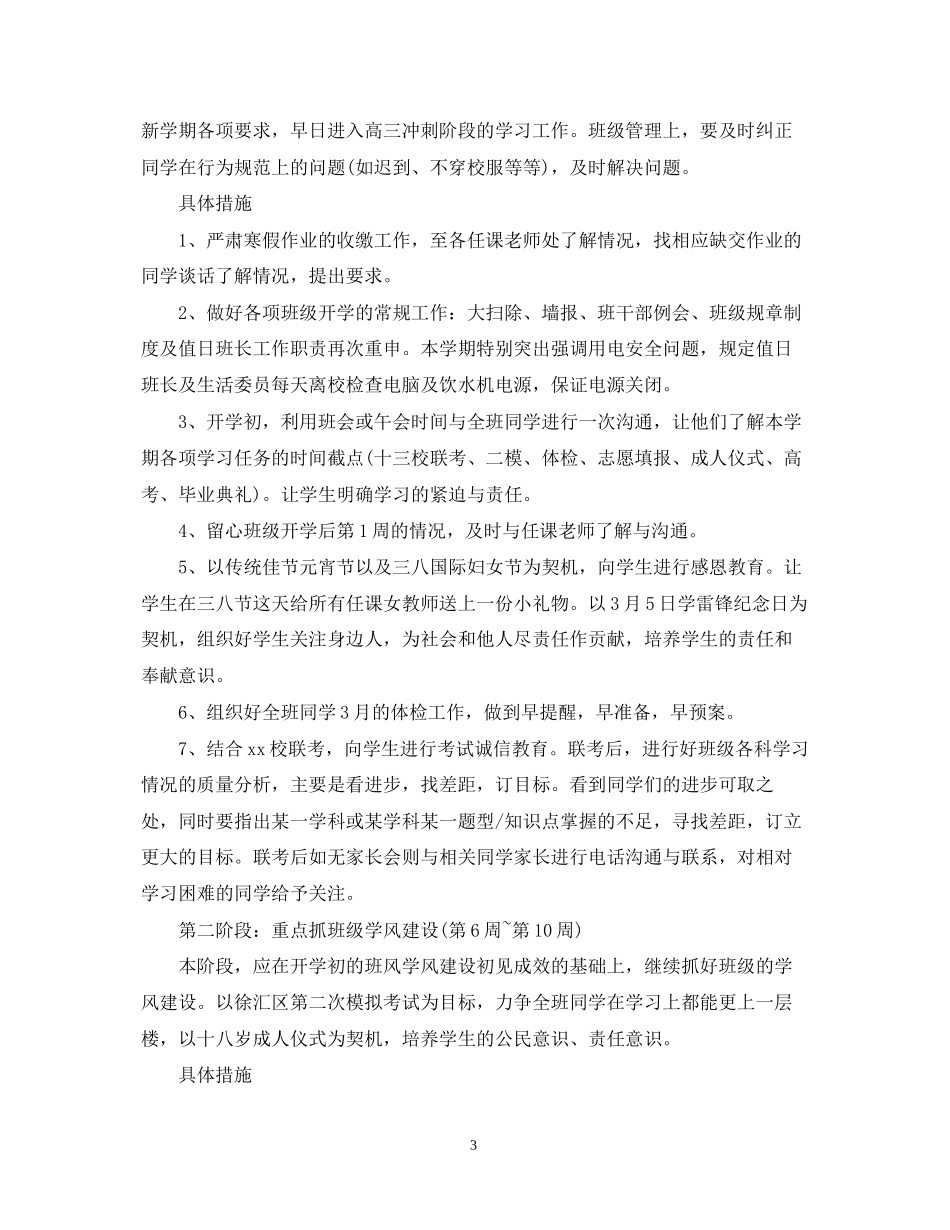 党员两学一做个人学习计划范文_第3页