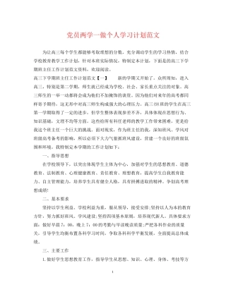 党员两学一做个人学习计划范文