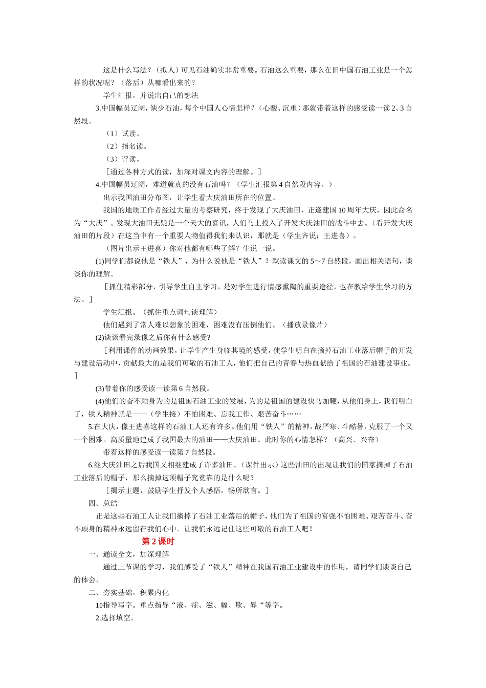 摘掉石油落后的帽子_第2页
