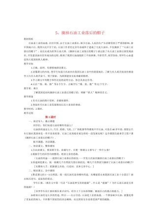 摘掉石油落后的帽子