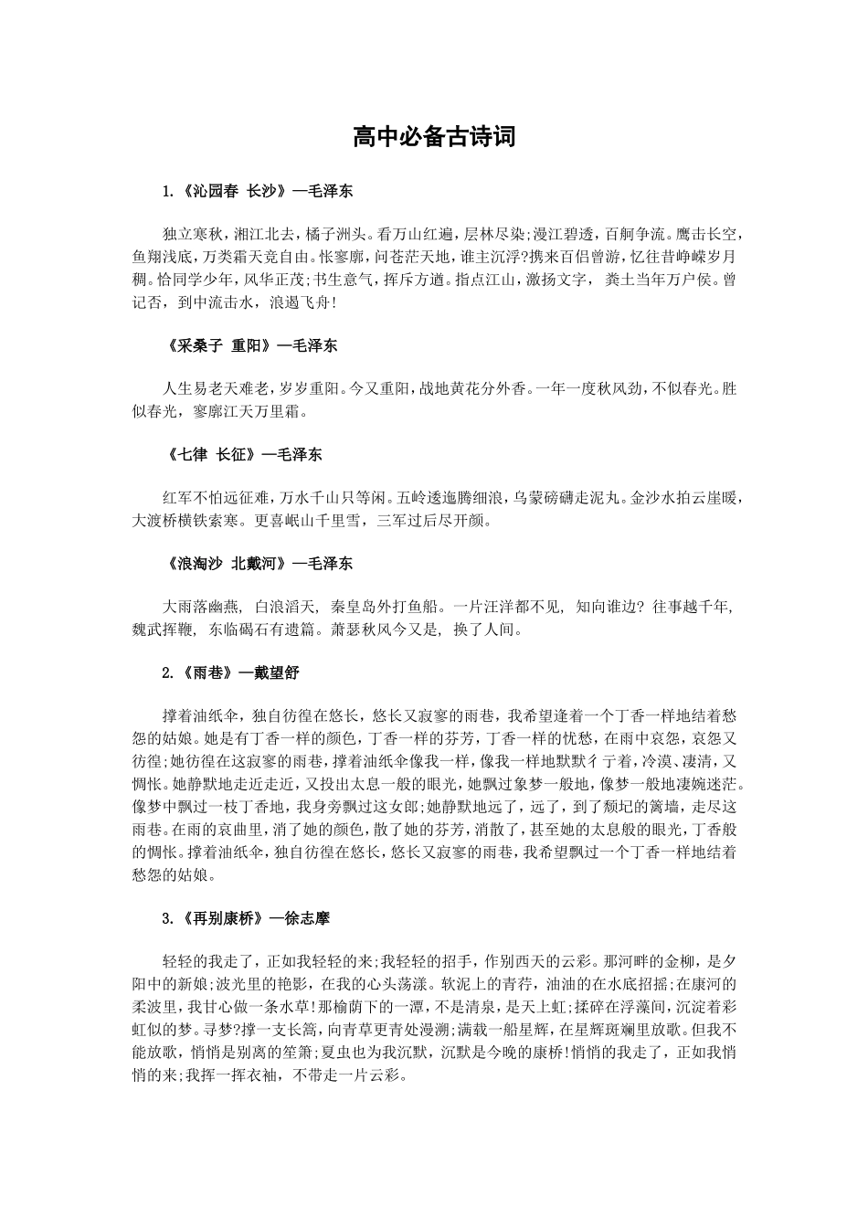 高中必备古诗词_第1页