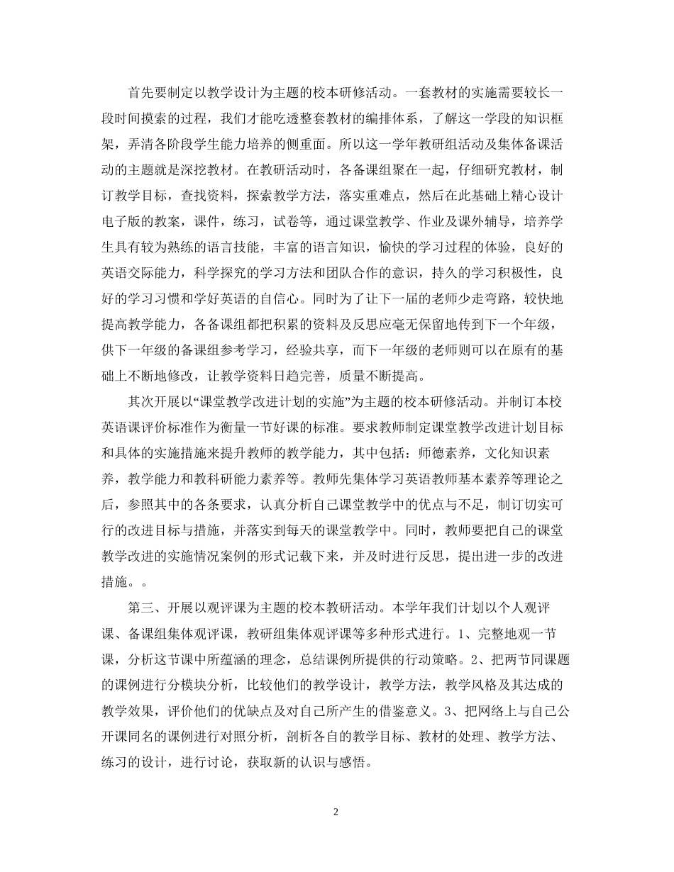 初中英语教师研修计划_第2页