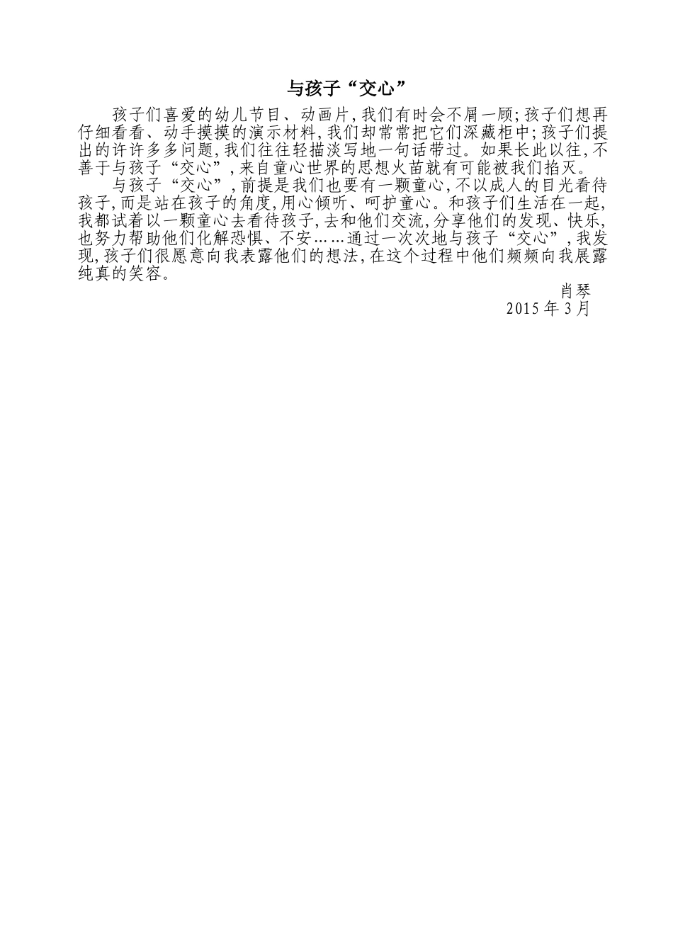与孩子“交心”_第1页