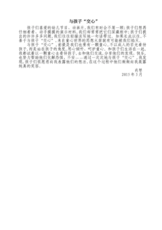 与孩子“交心”