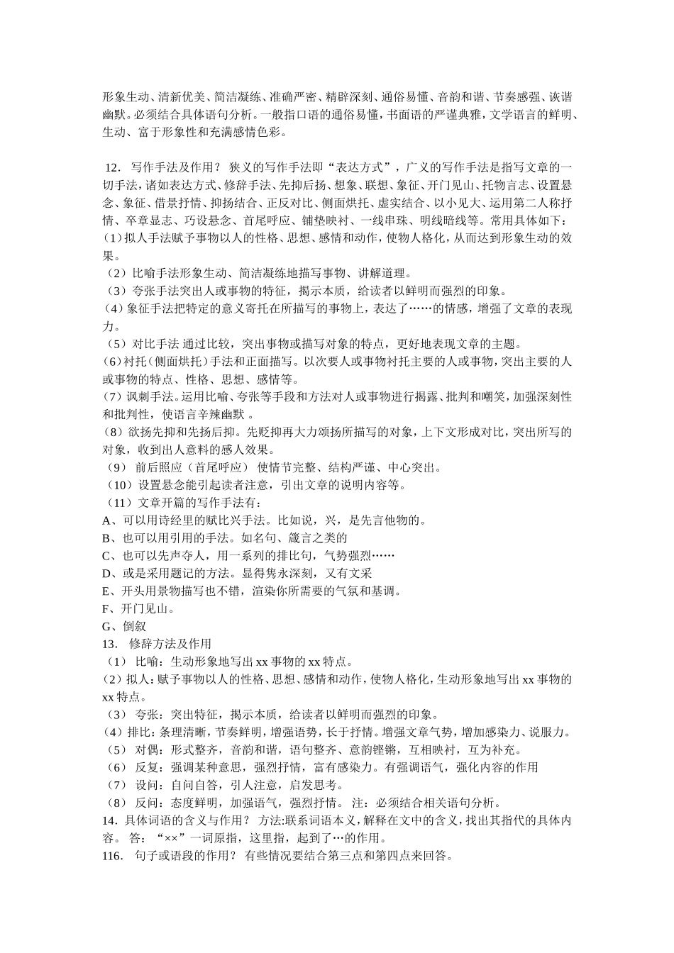 记叙文阅读答题技巧_第2页