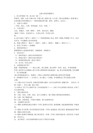 记叙文阅读答题技巧