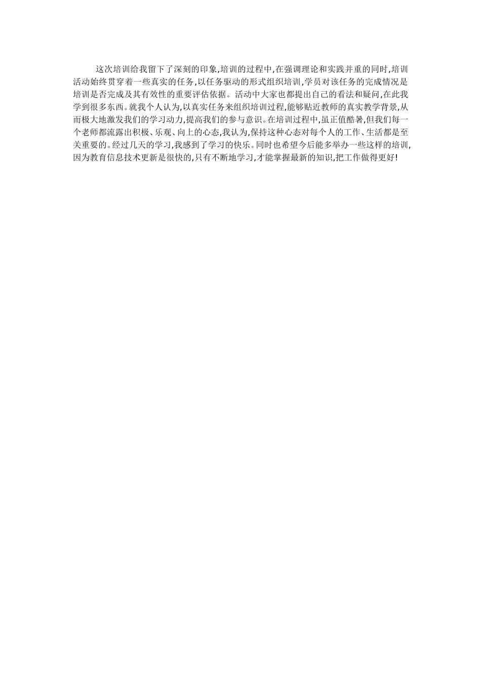 现代教育信息技术培训学习心得（高见珍）_第2页
