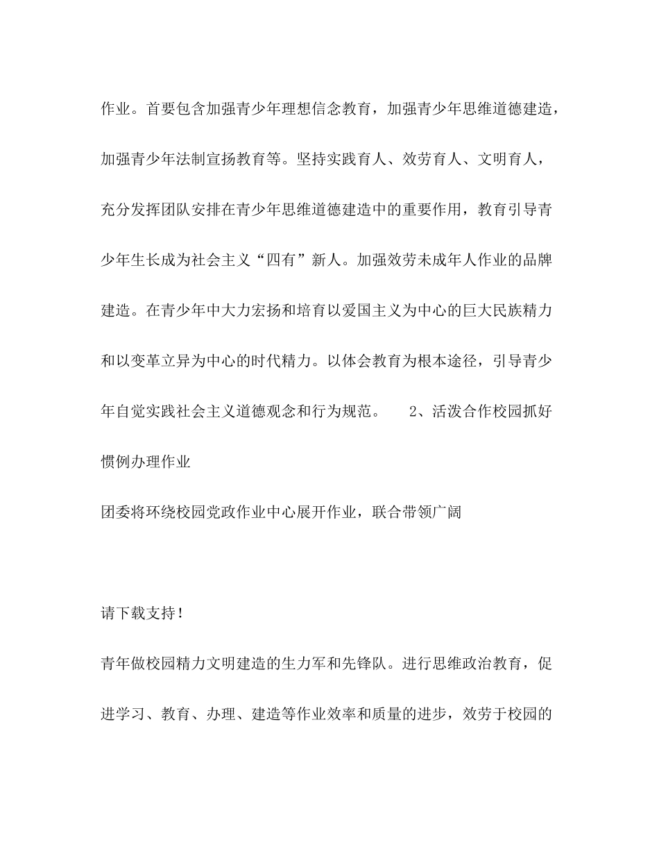2020年校园团委作业计划书范文_第2页
