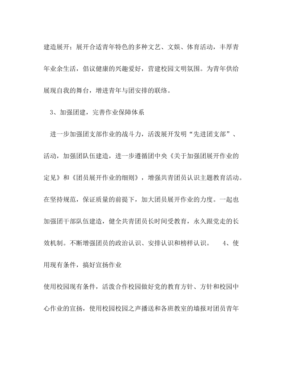 2020年校园团委作业计划书范文_第3页