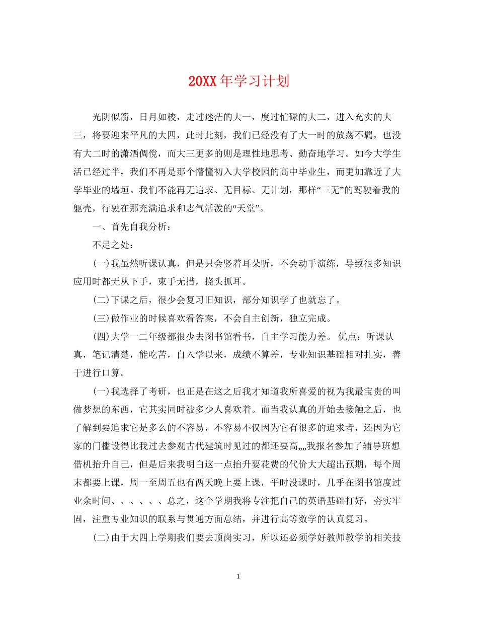 学习计划22_第1页