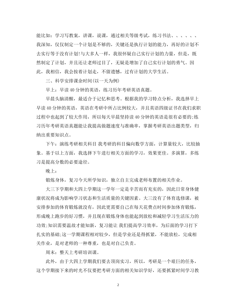 学习计划22_第2页