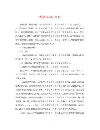 学习计划22