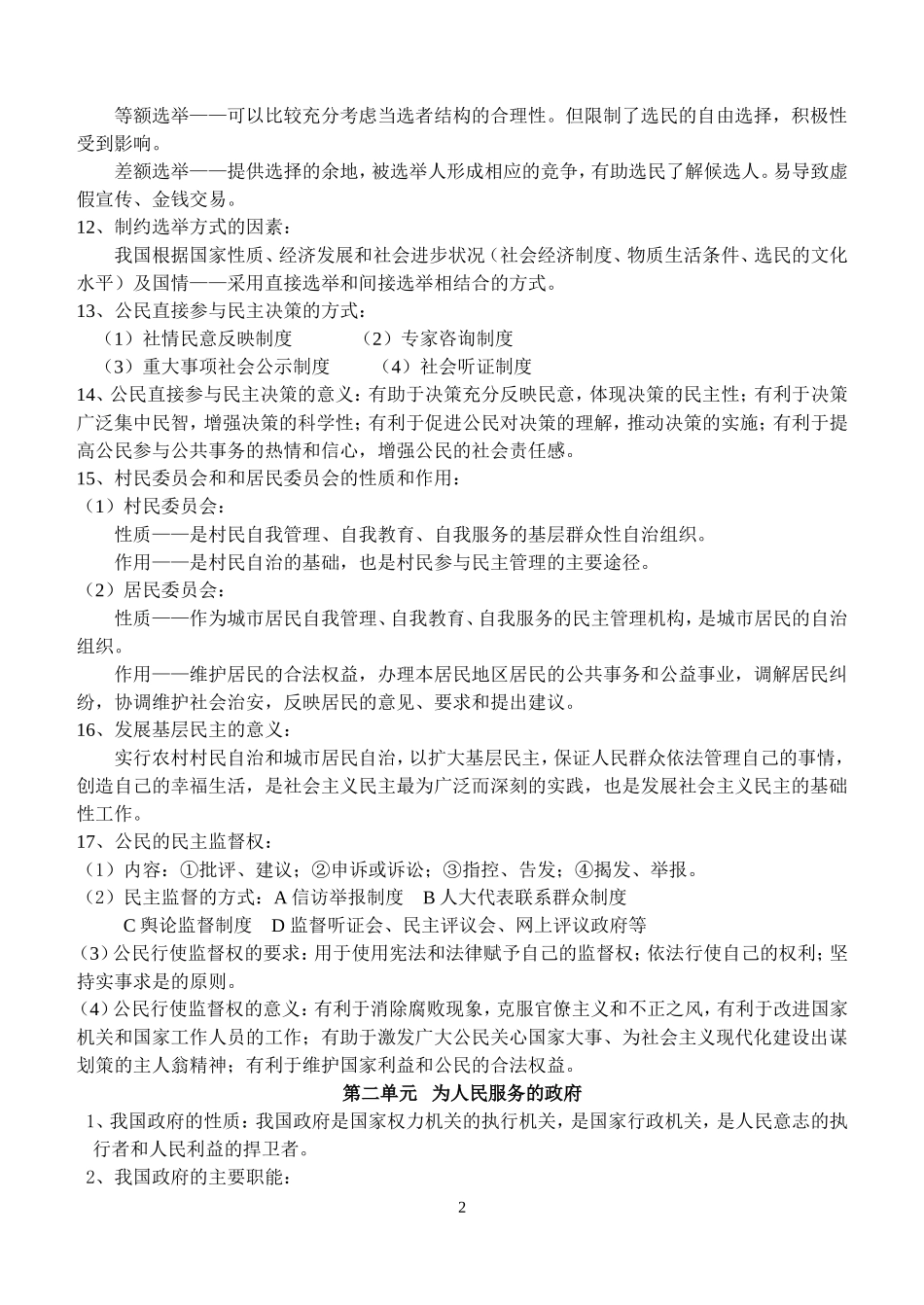 《政治生活》复习提纲_第2页