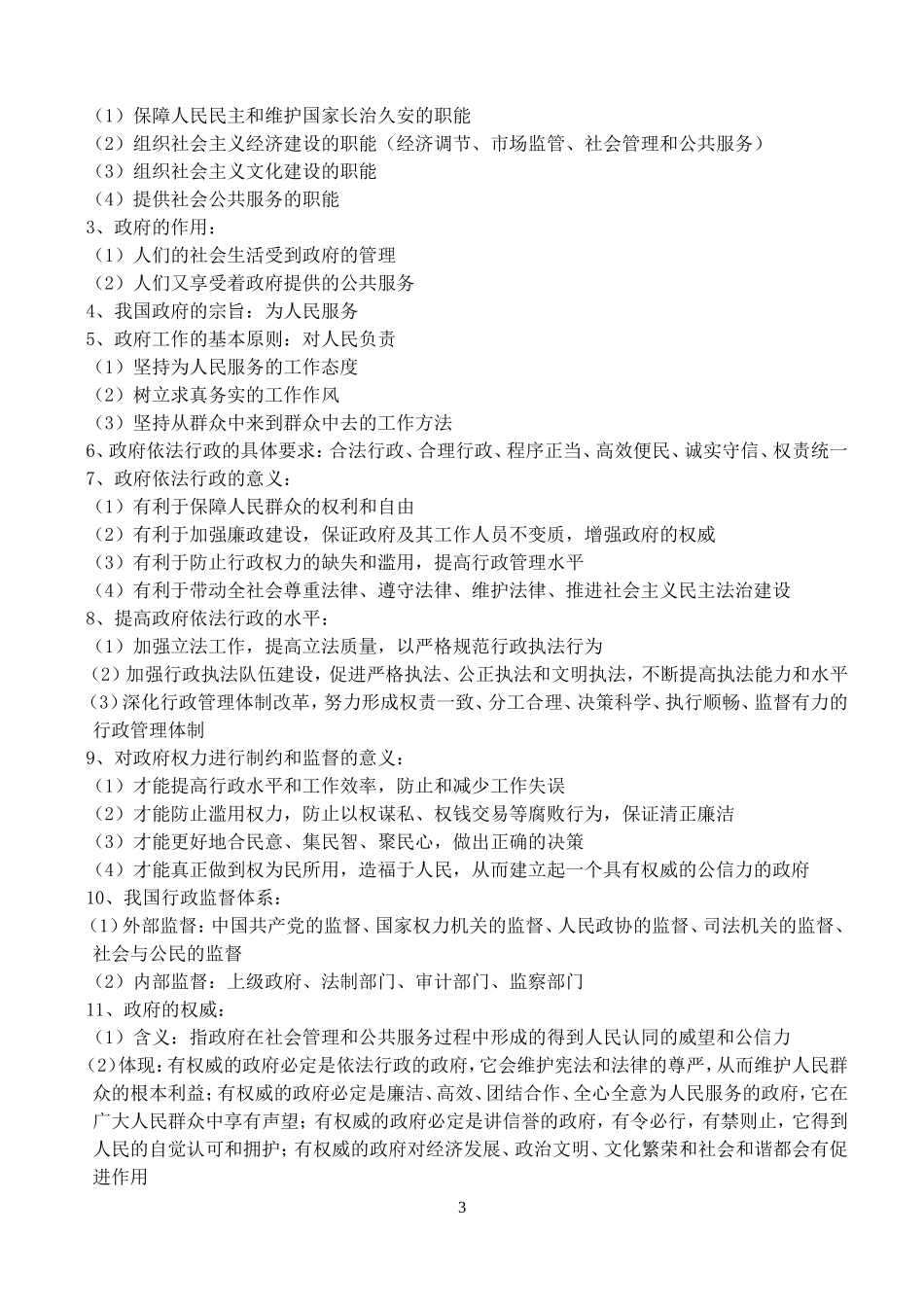 《政治生活》复习提纲_第3页