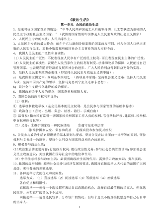 《政治生活》复习提纲