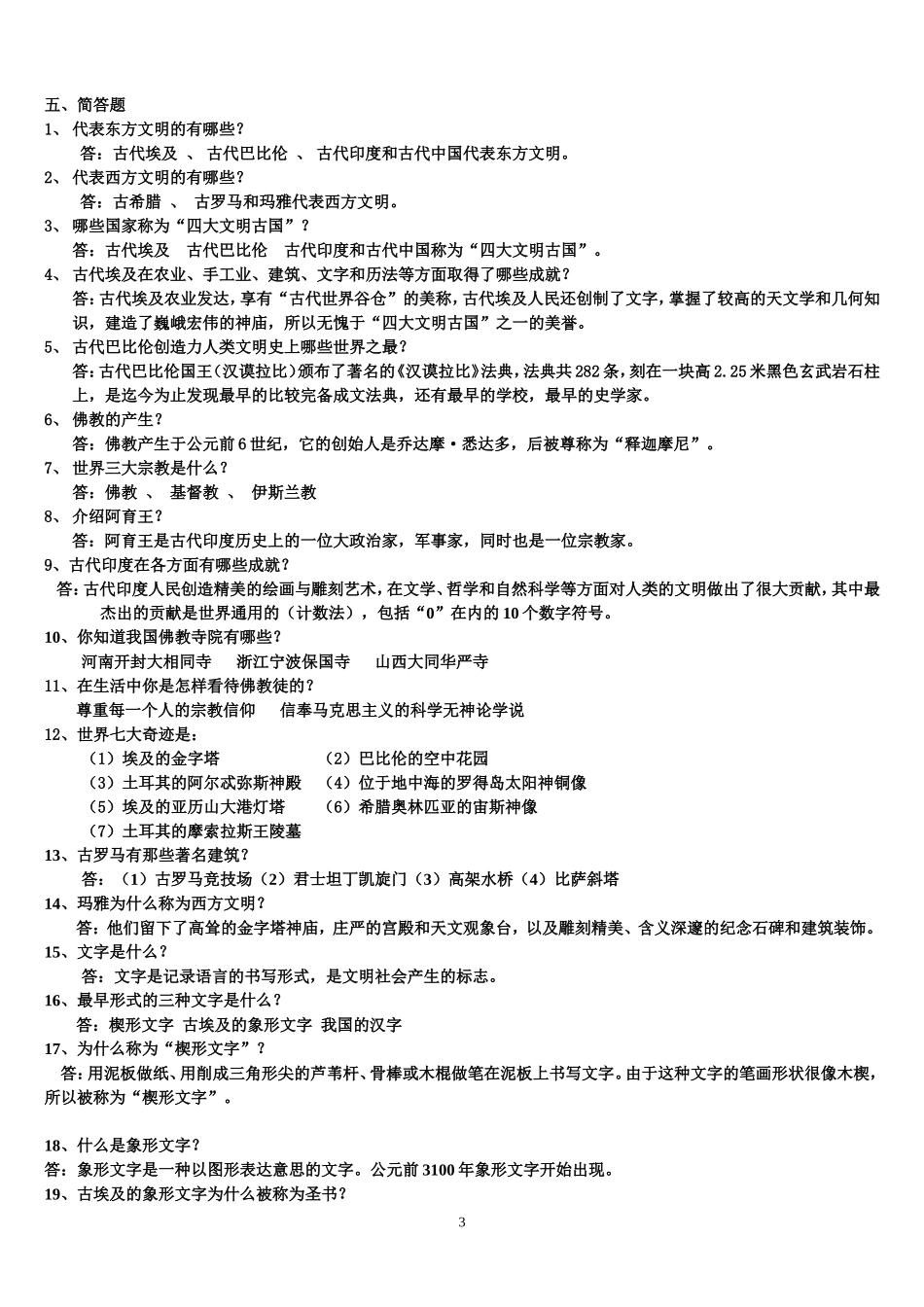 品德与社会复习题201331_第3页