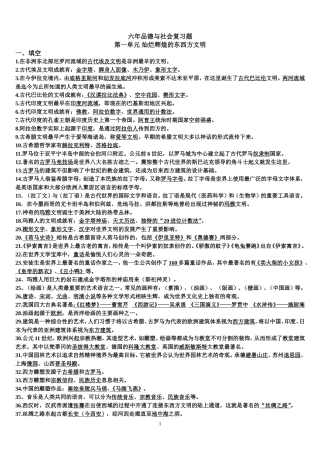 品德与社会复习题201331