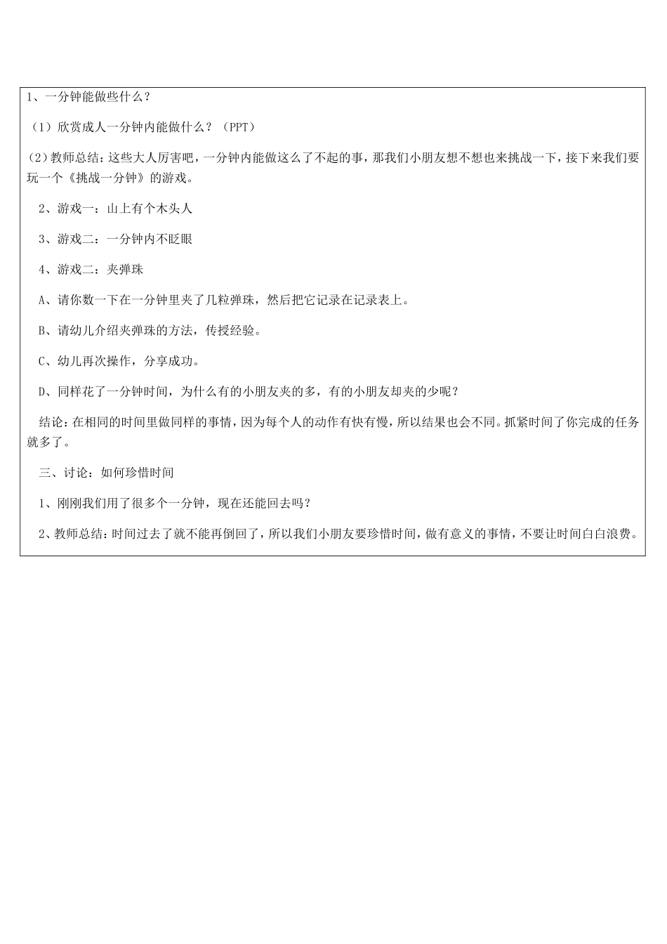 挑战一分钟教案_第2页