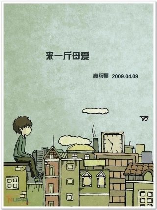 来一斤母爱，亲子之间