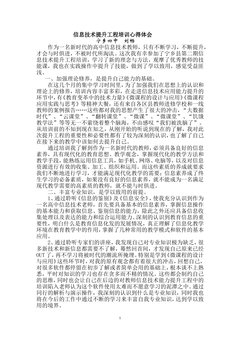信息技术提升心得_第1页