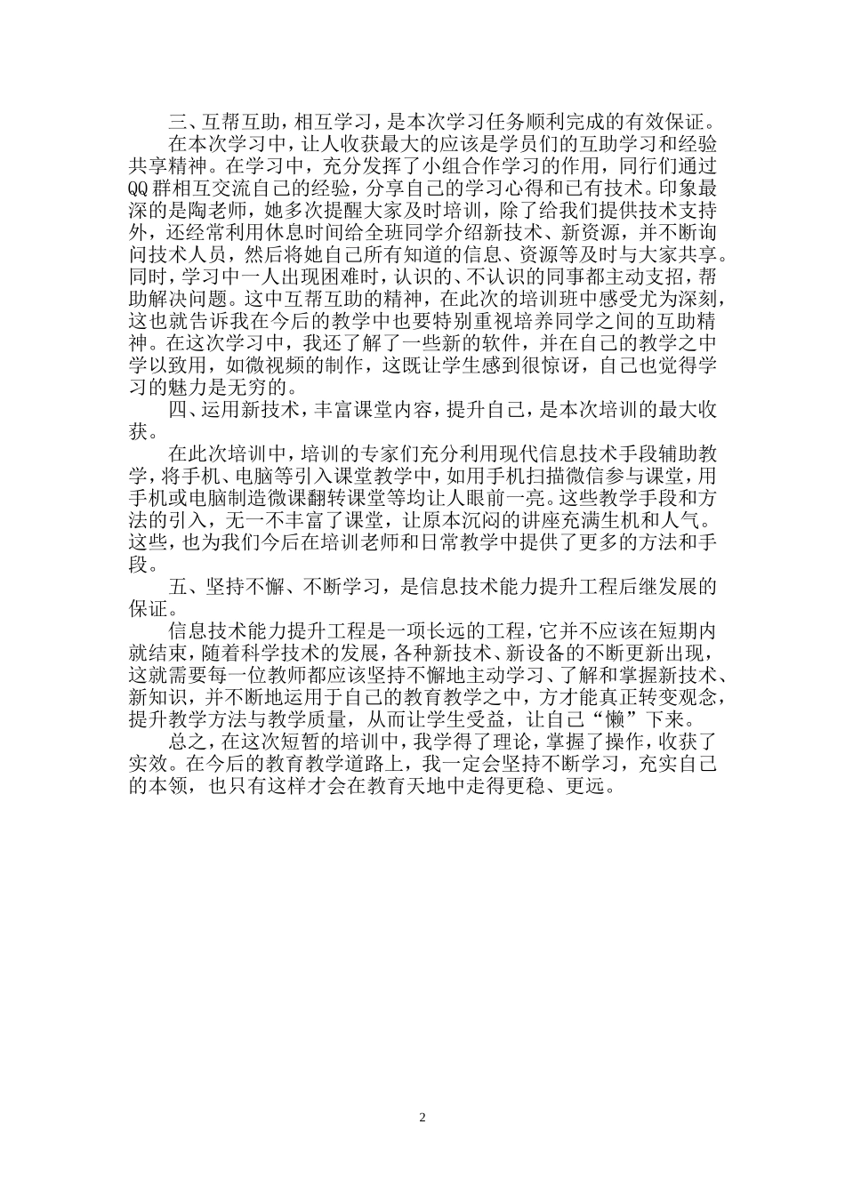 信息技术提升心得_第2页