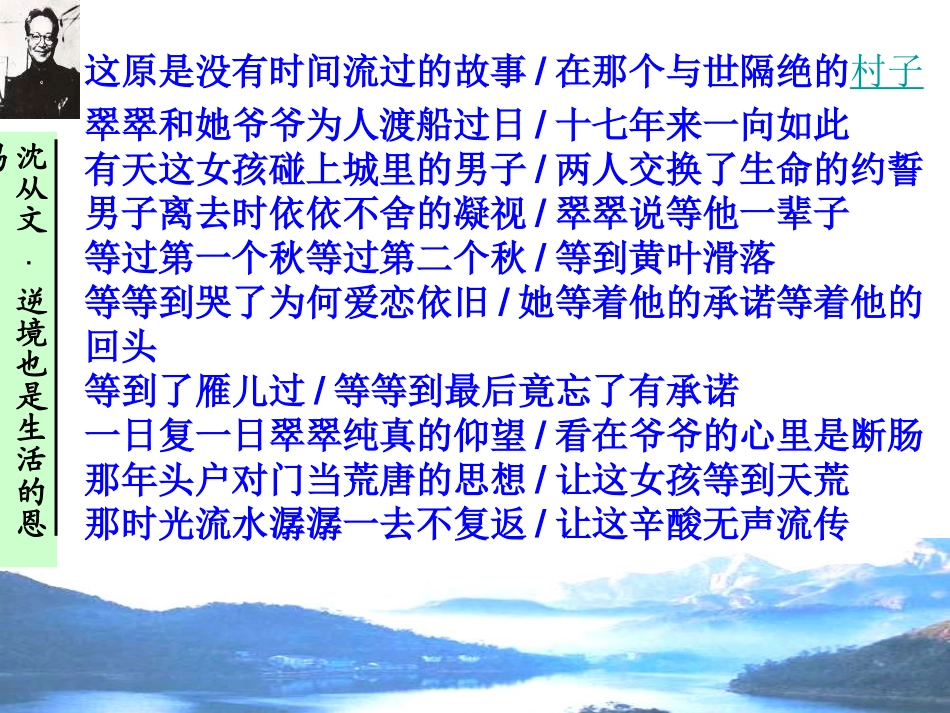 沈从文新课件_第1页