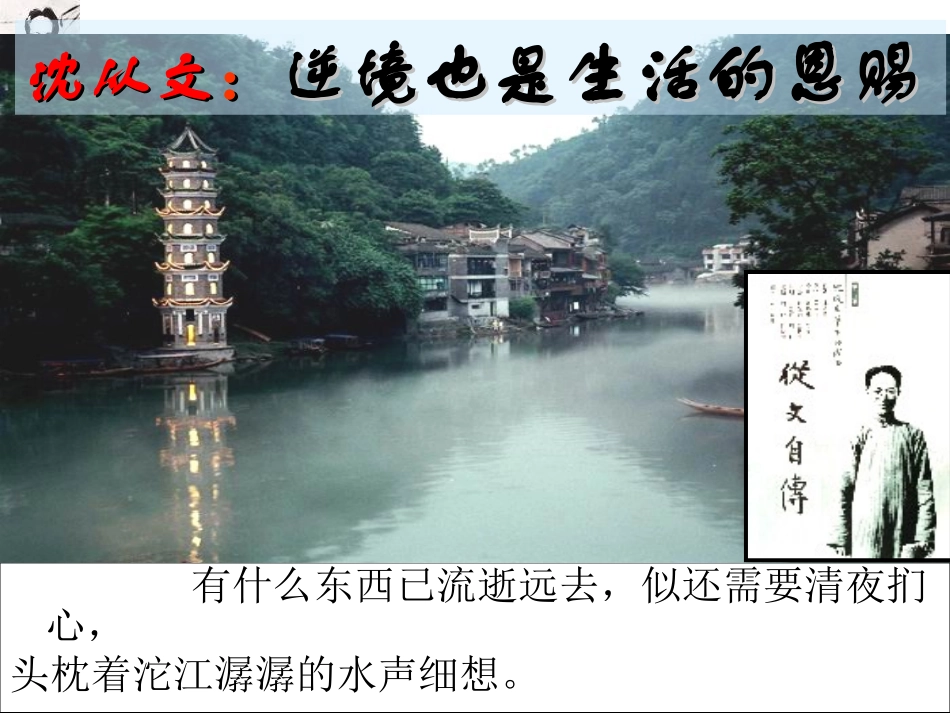 沈从文新课件_第3页