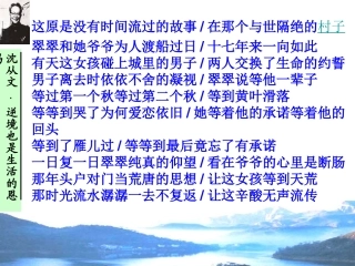 沈从文新课件