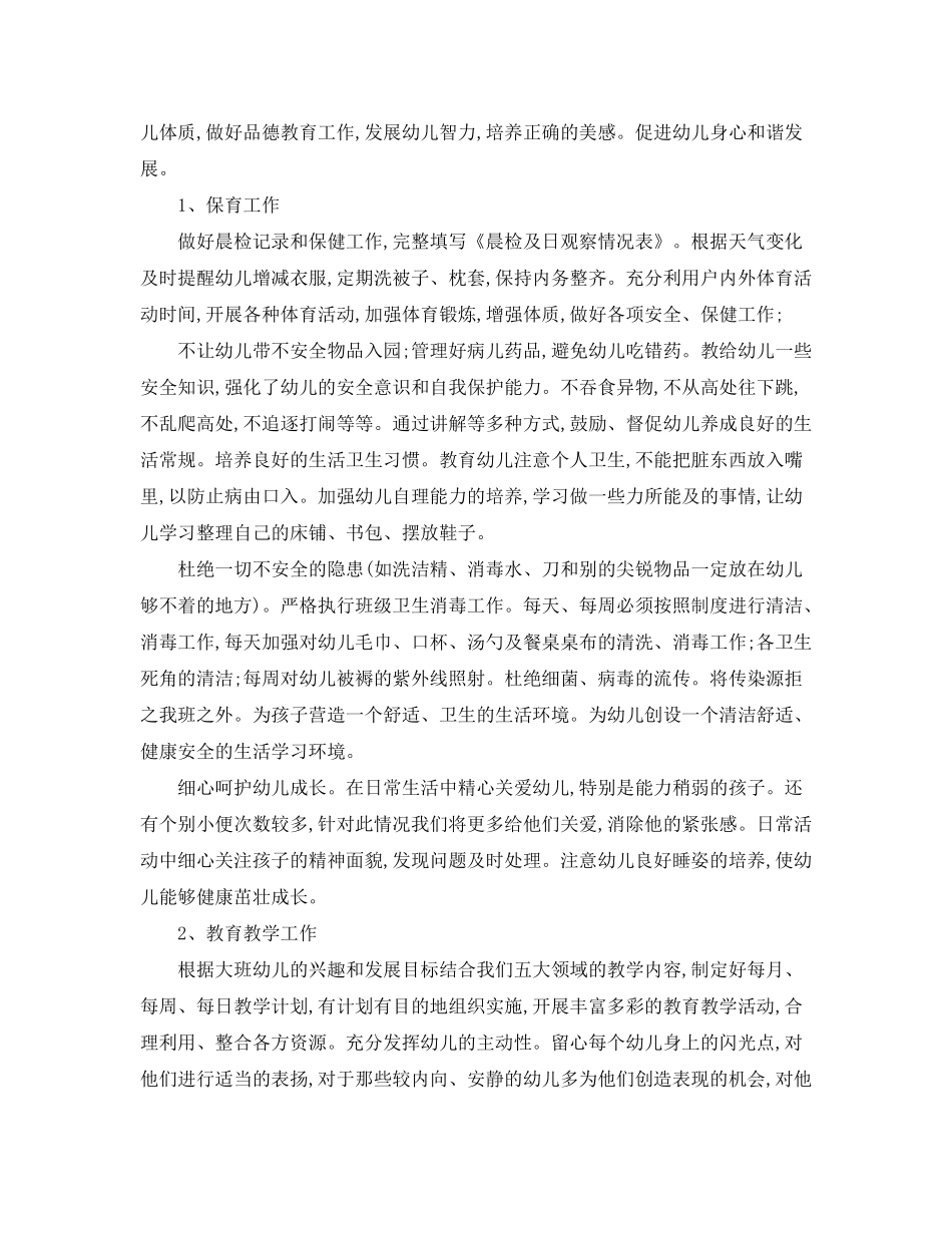 2020年秋季大班教学计划_第2页