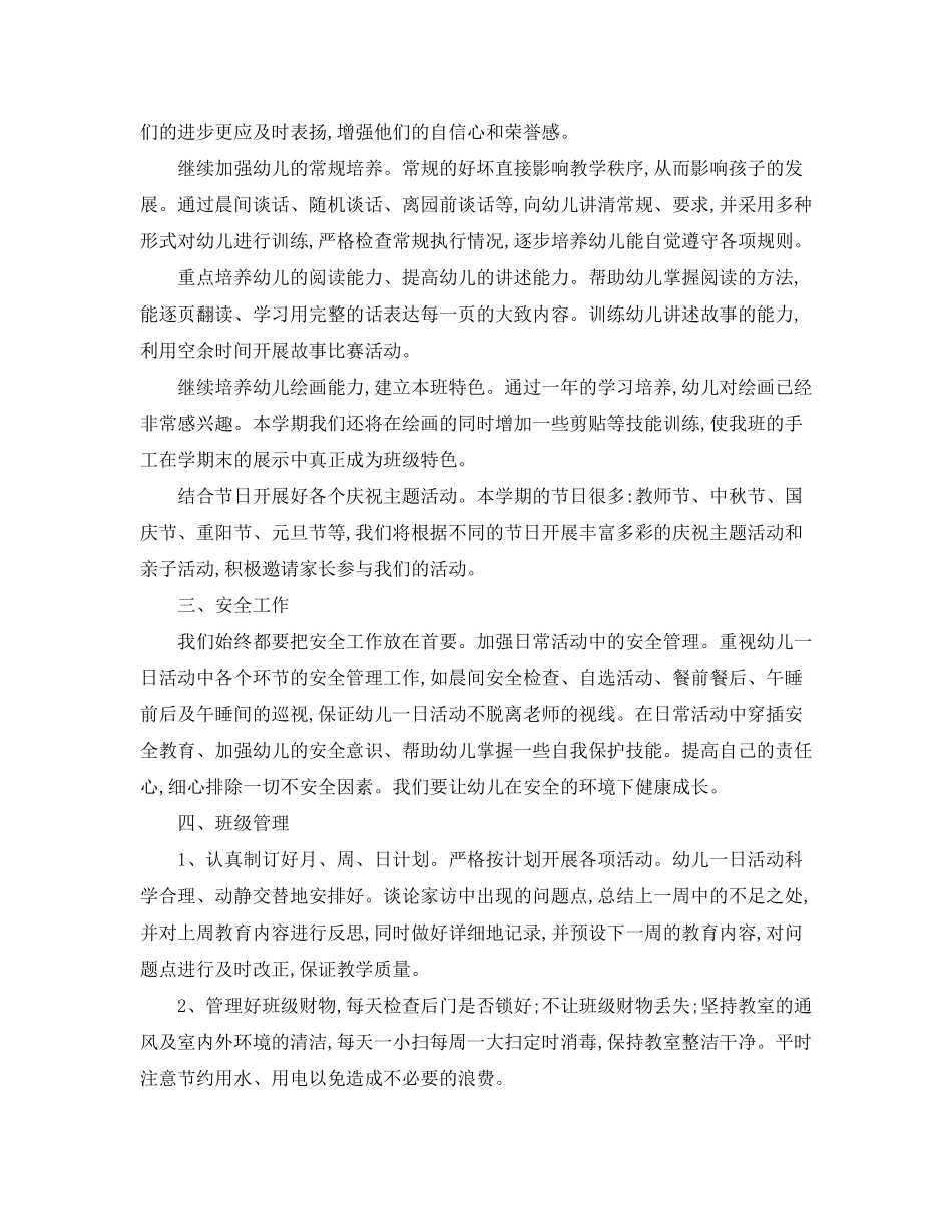 2020年秋季大班教学计划_第3页