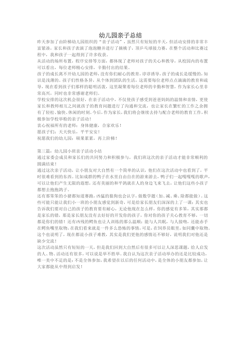 幼儿园亲子总结_第1页