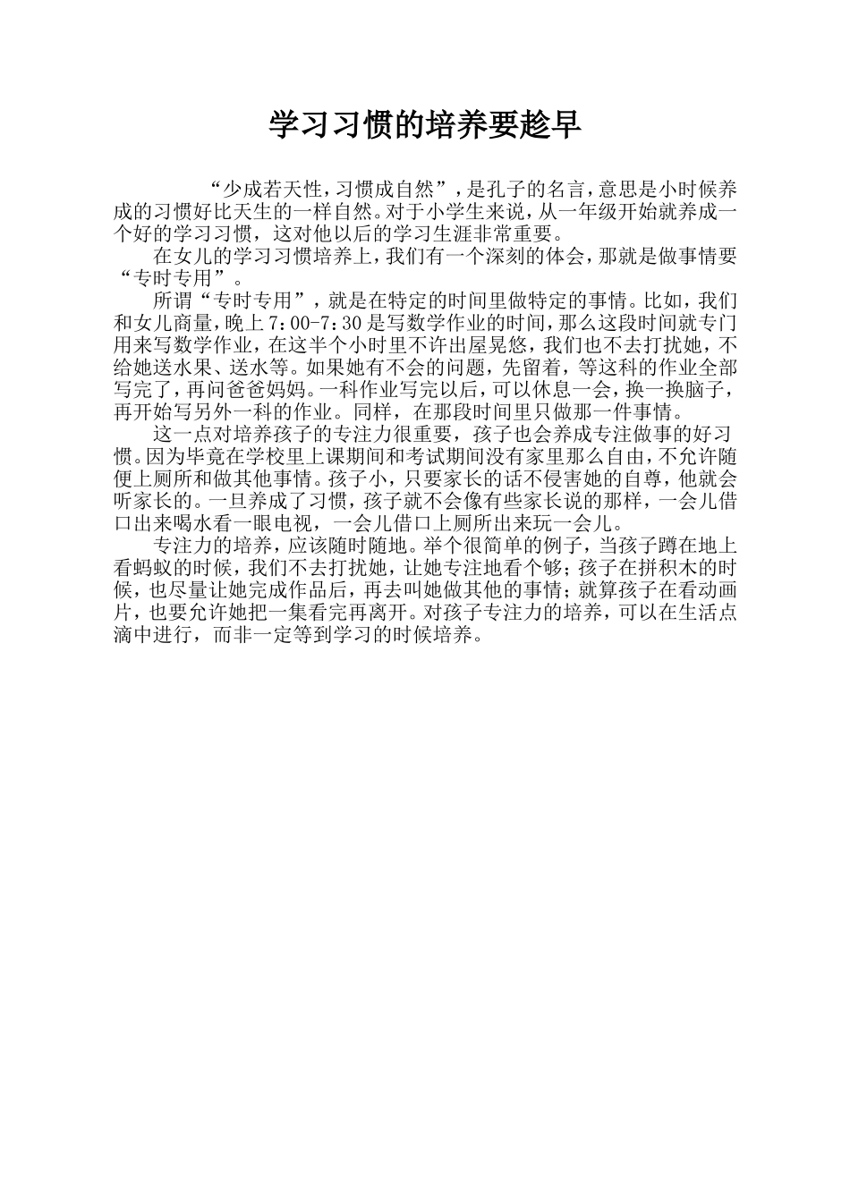 学习习惯的培养要趁早_第1页