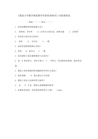 如何优化数学教学调查问卷