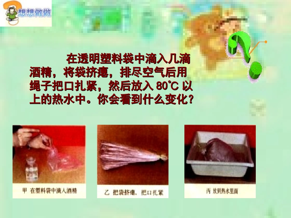 汽化和液化（1）_第2页