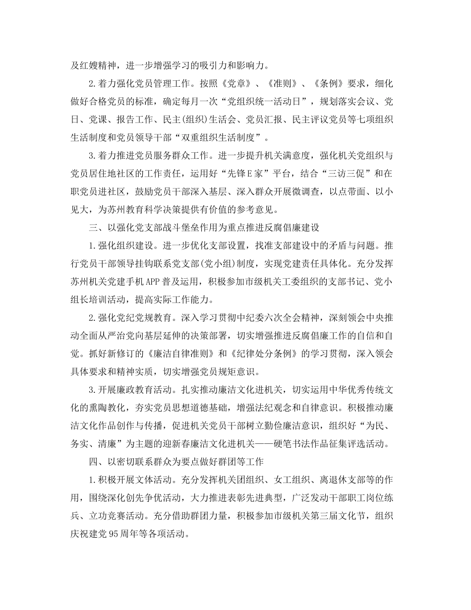 2020年机关党支部工作计划【五篇】_第2页