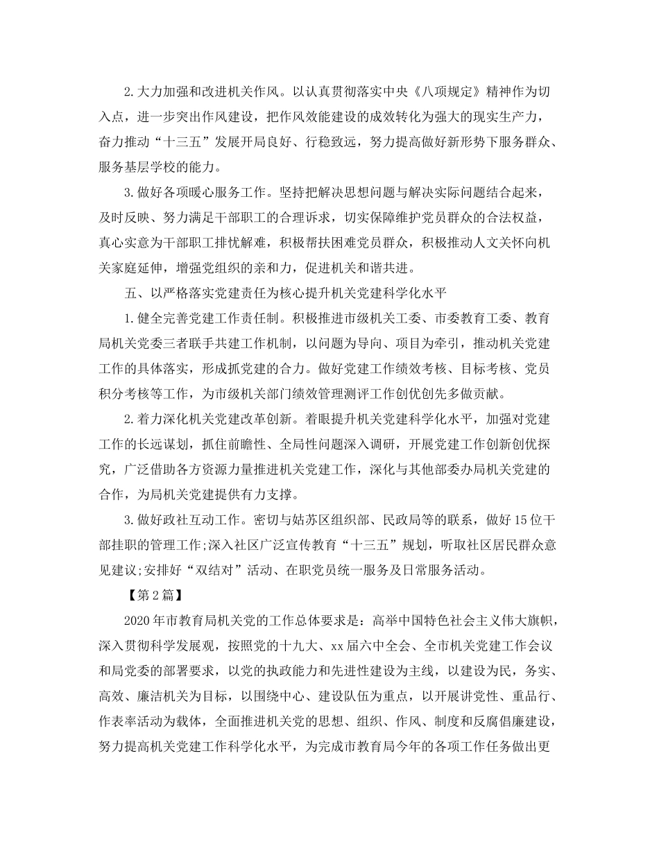 2020年机关党支部工作计划【五篇】_第3页