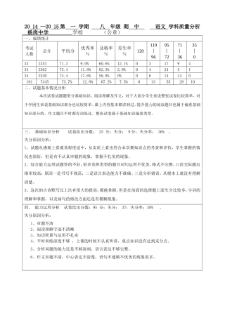 质量分析初三上学期期中语文