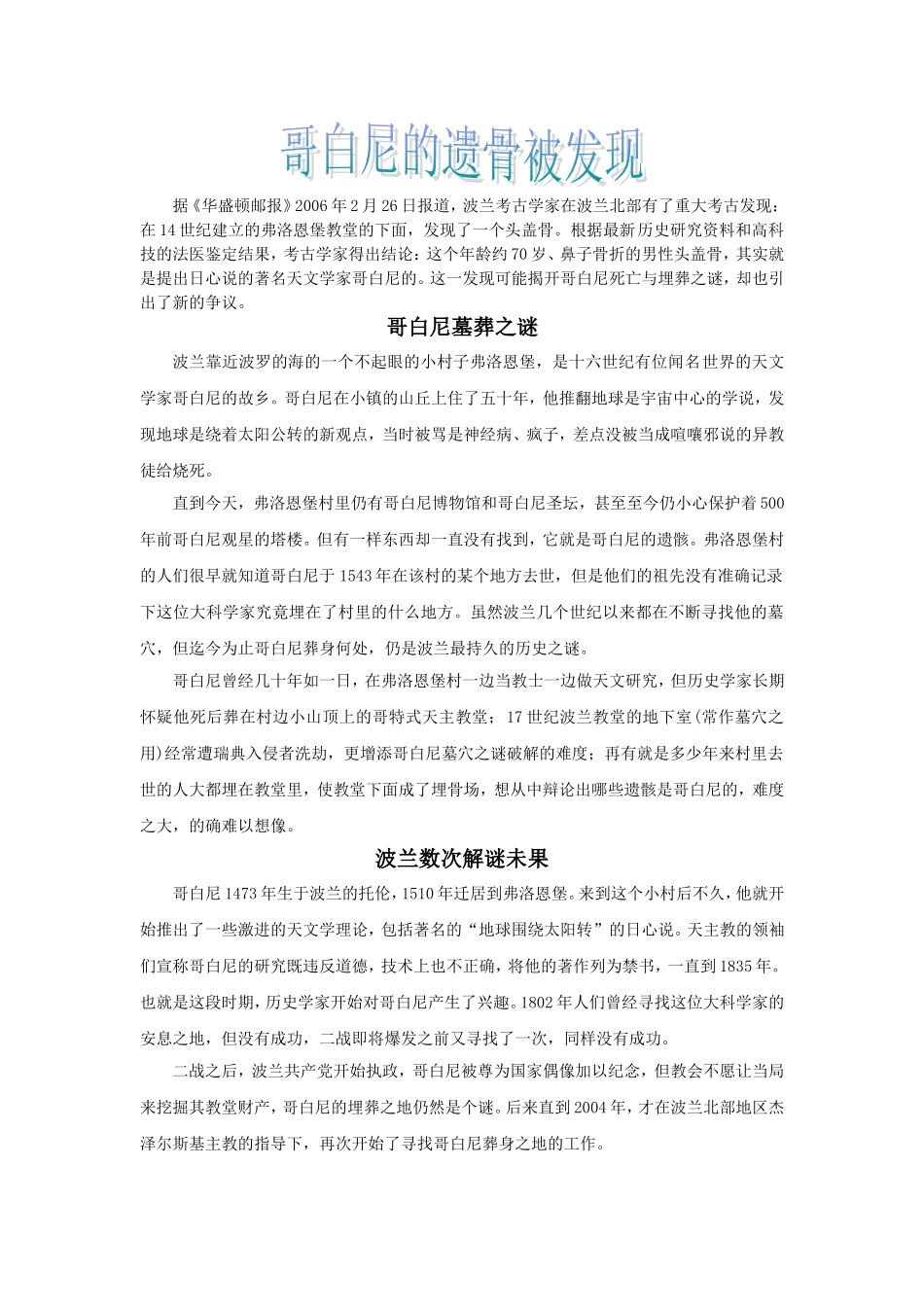 哥白尼的遗骨被发现_第1页