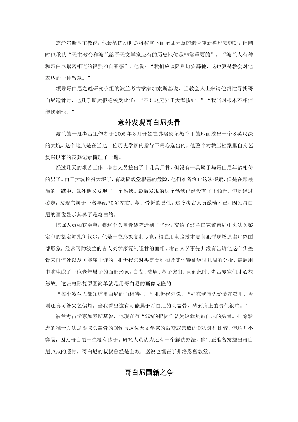 哥白尼的遗骨被发现_第2页