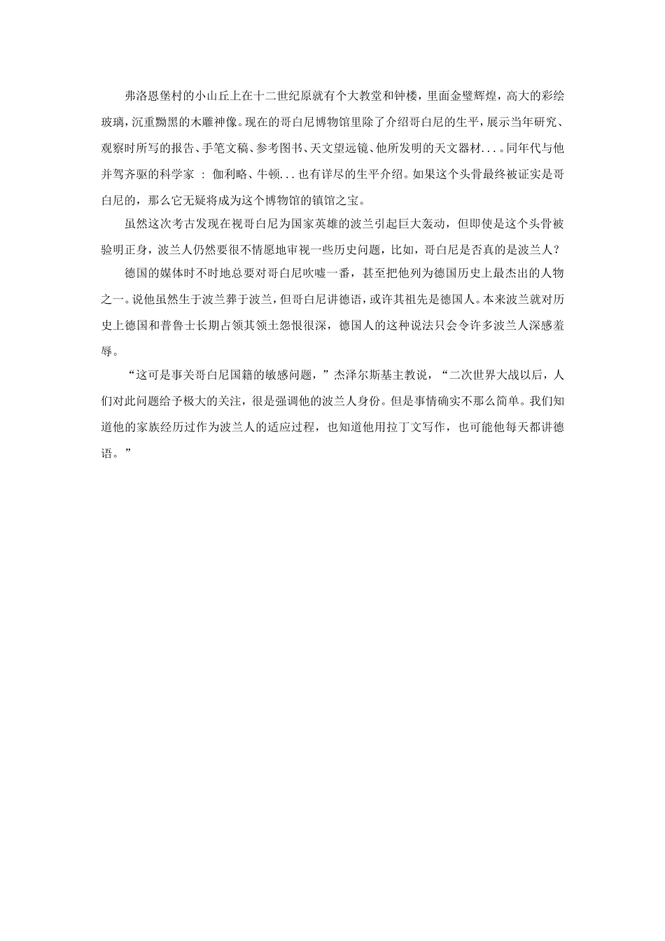 哥白尼的遗骨被发现_第3页