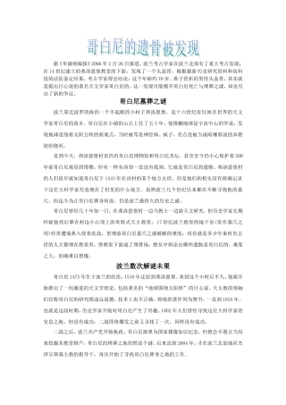 哥白尼的遗骨被发现