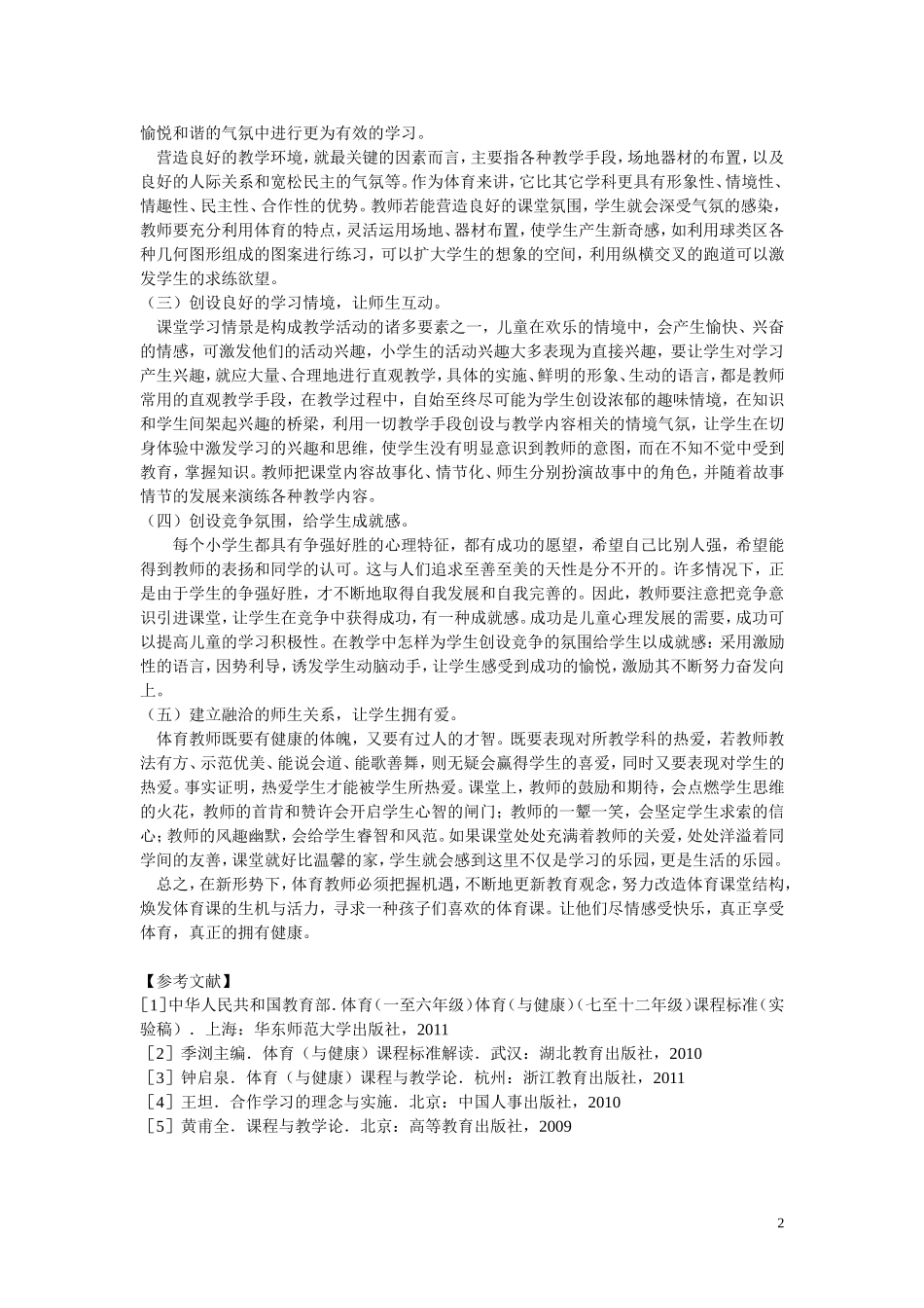 体育与健康有效课堂教学_第2页