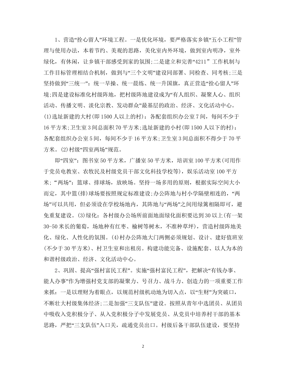 乡镇党委工作计划范文_第2页