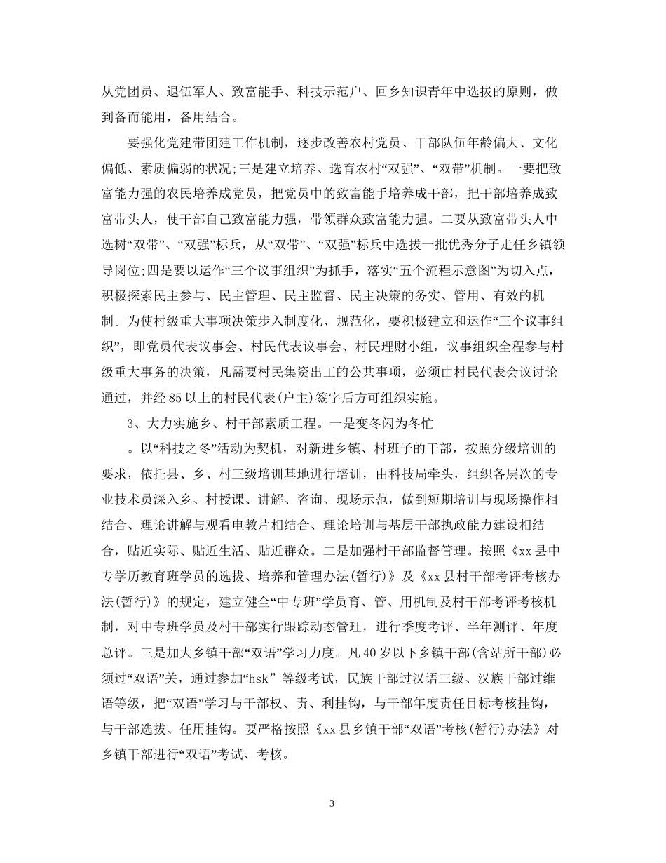 乡镇党委工作计划范文_第3页