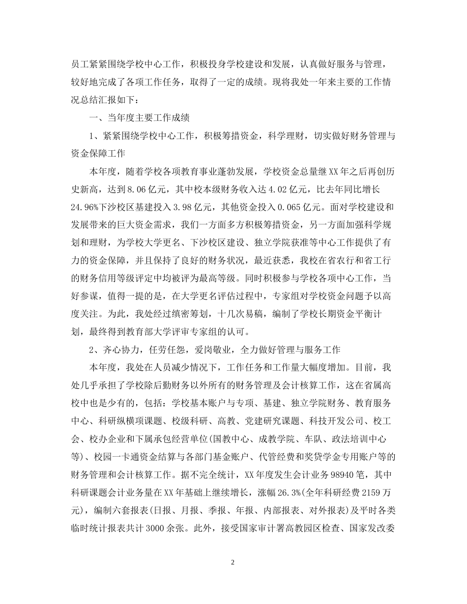高校财务处工作总结与计划范文_第2页