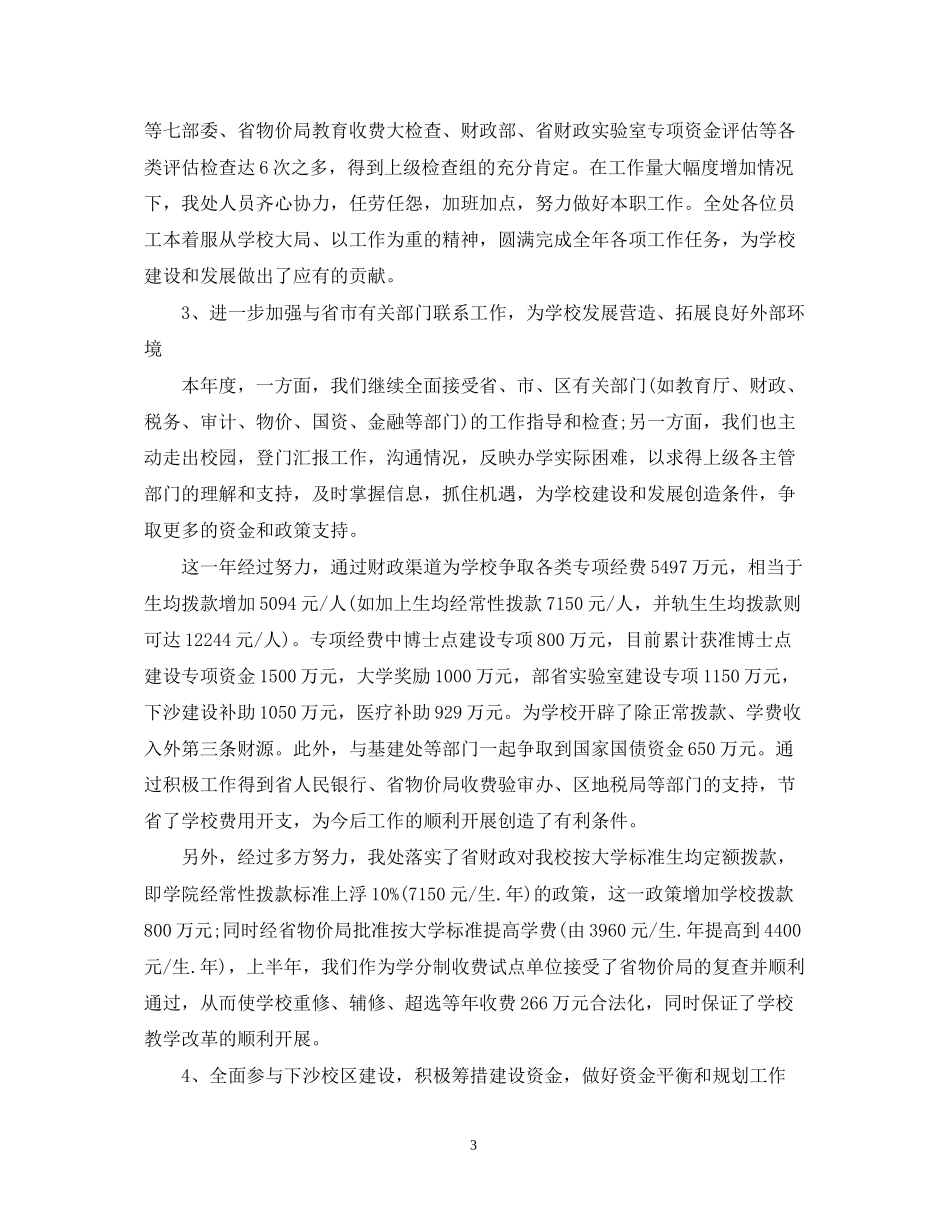 高校财务处工作总结与计划范文_第3页